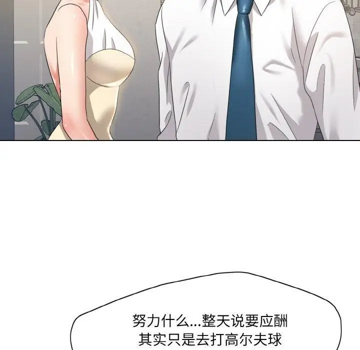 漫画《坏女人/了不起的她》第48话第83张图