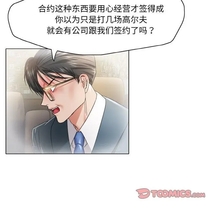 漫画《坏女人/了不起的她》第50话第81张图