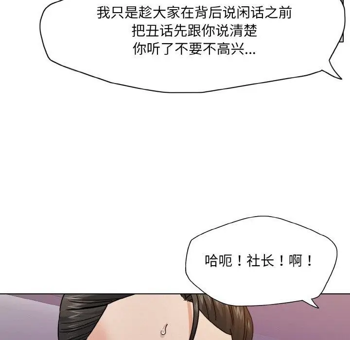 漫画《坏女人/了不起的她》第50话第83张图