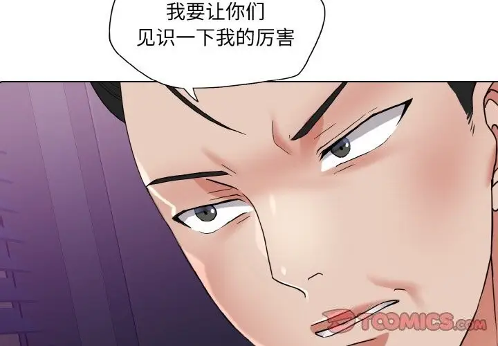 漫画《坏女人/了不起的她》第51话第3张图