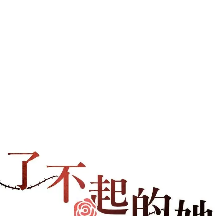 漫画《坏女人/了不起的她》第51话第5张图