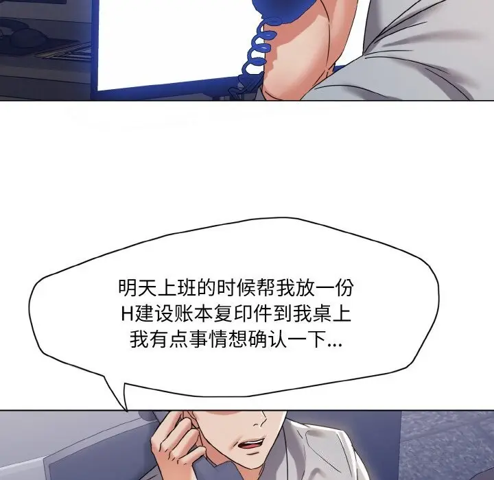 漫画《坏女人/了不起的她》第51话第68张图