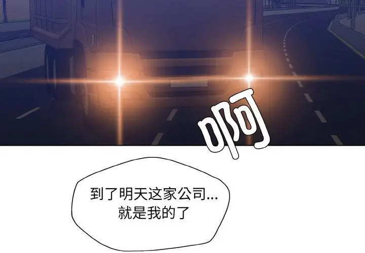 漫画《坏女人/了不起的她》第53话第2张图