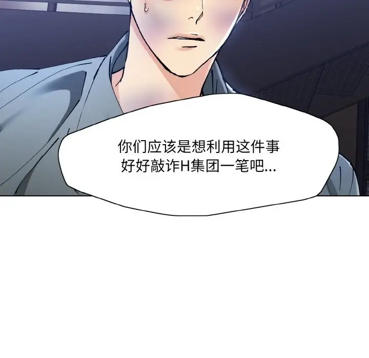 漫画《坏女人/了不起的她》第53话第26张图