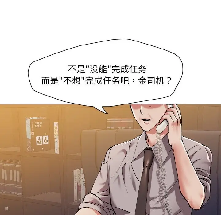漫画《坏女人/了不起的她》第53话第98张图
