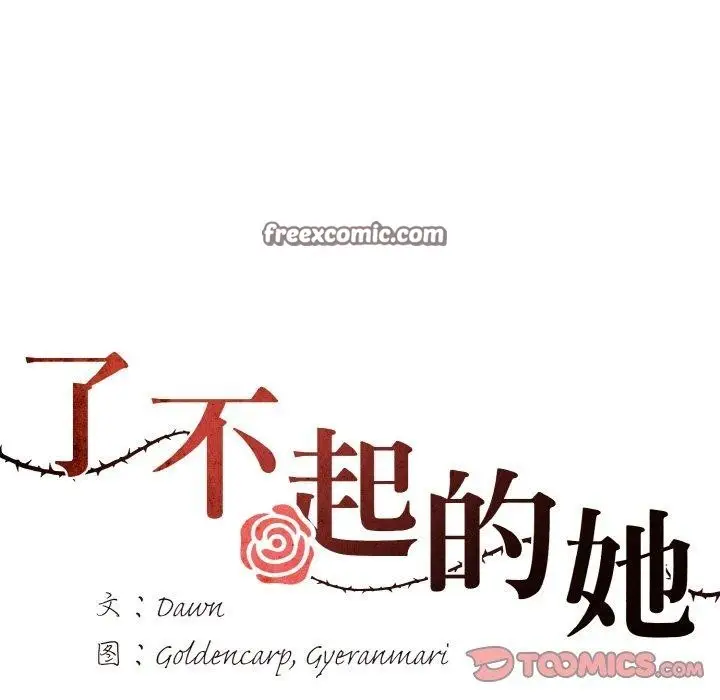 漫画《坏女人/了不起的她》第55话第14张图