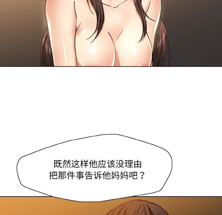 漫画《坏女人/了不起的她》第56话第24张图