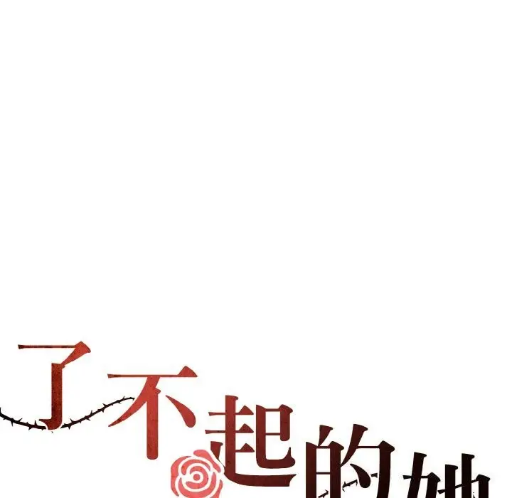漫画《坏女人/了不起的她》第56话第5张图