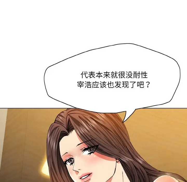 漫画《坏女人/了不起的她》第56话第97张图