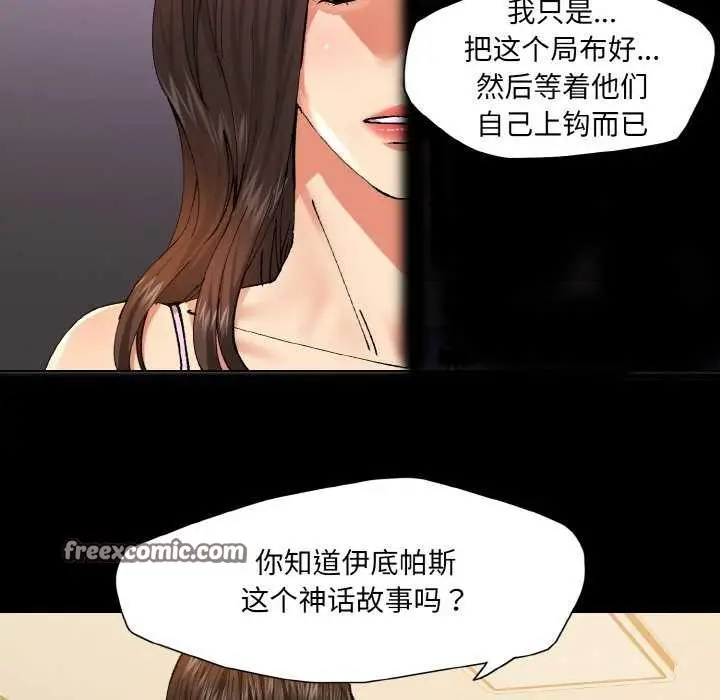 漫画《坏女人/了不起的她》第58话第16张图