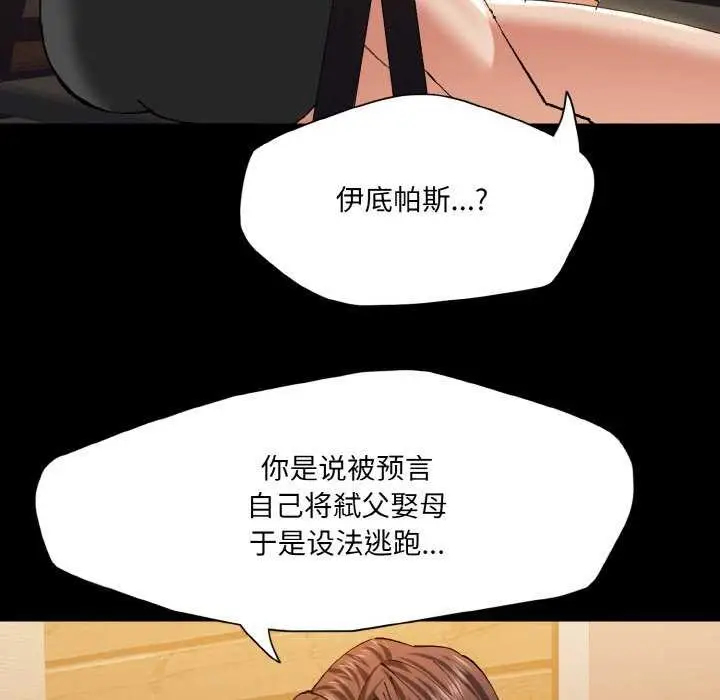 漫画《坏女人/了不起的她》第58话第18张图