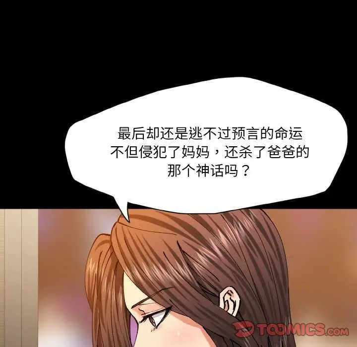 漫画《坏女人/了不起的她》第58话第20张图