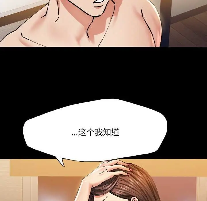 漫画《坏女人/了不起的她》第58话第31张图