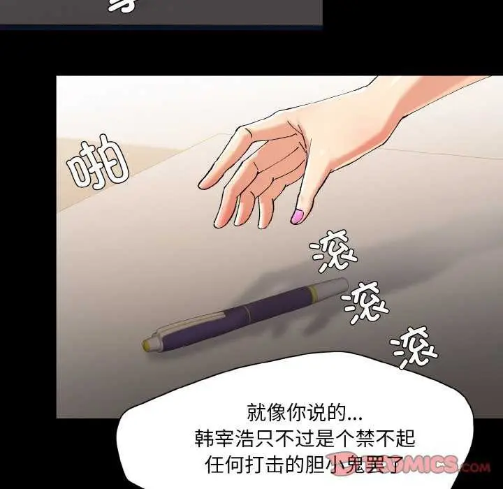 漫画《坏女人/了不起的她》第58话第50张图