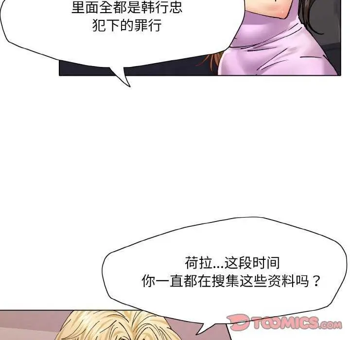 漫画《坏女人/了不起的她》第58话第68张图