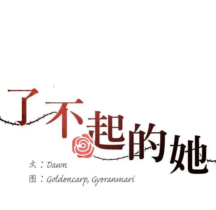 漫画《坏女人/了不起的她》第58话第7张图