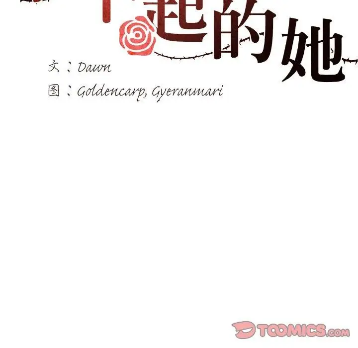 漫画《坏女人/了不起的她》第59话第38张图