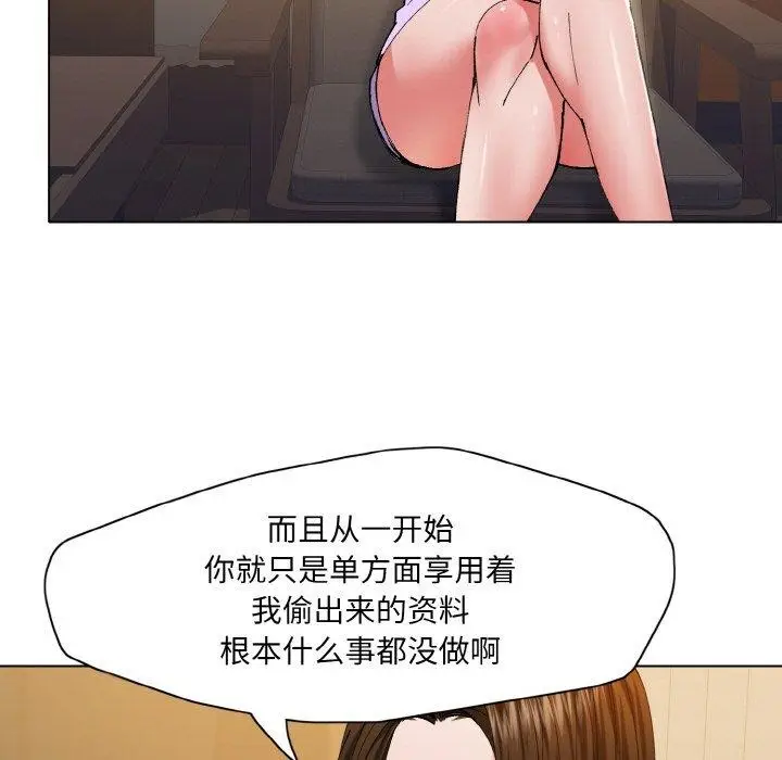 漫画《坏女人/了不起的她》第59话第97张图