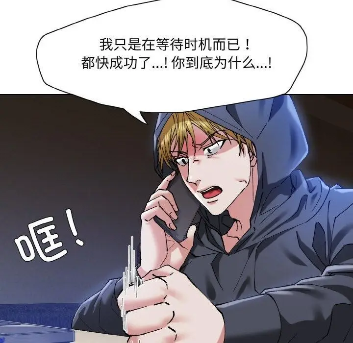 漫画《坏女人/了不起的她》第59话第99张图