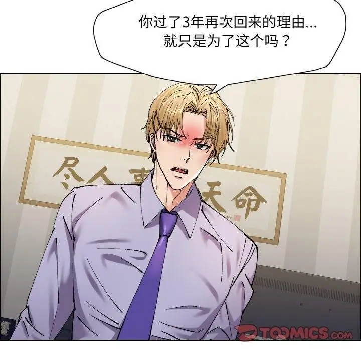 漫画《坏女人/了不起的她》第60话第110张图