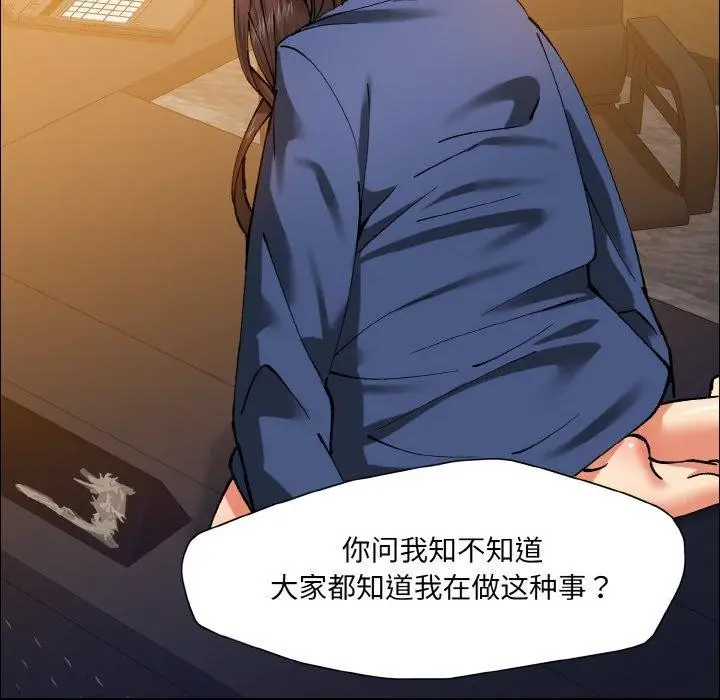 漫画《坏女人/了不起的她》第60话第84张图