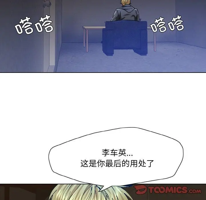 漫画《坏女人/了不起的她》第61话第104张图