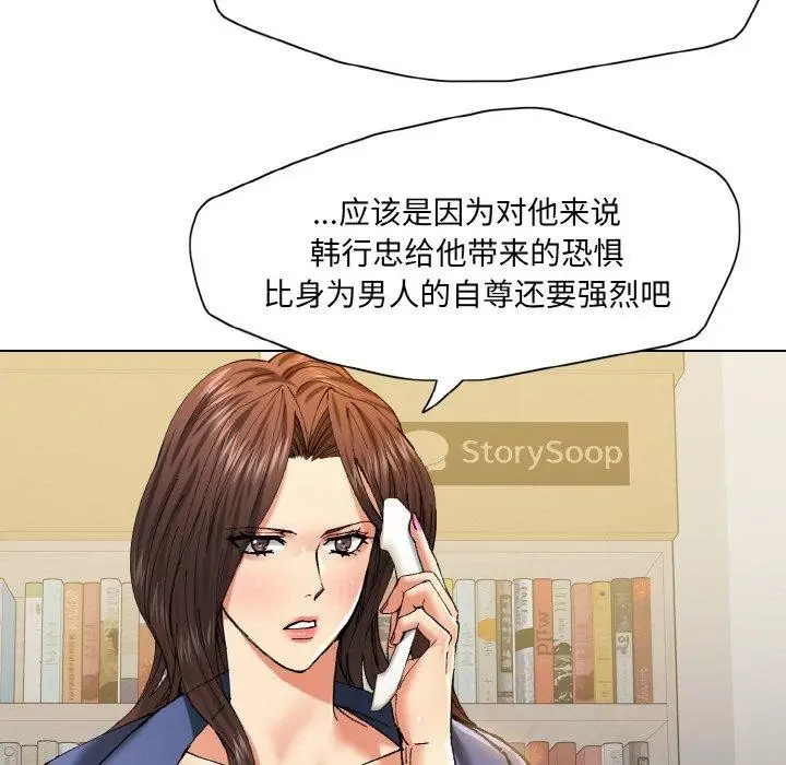 漫画《坏女人/了不起的她》第61话第15张图