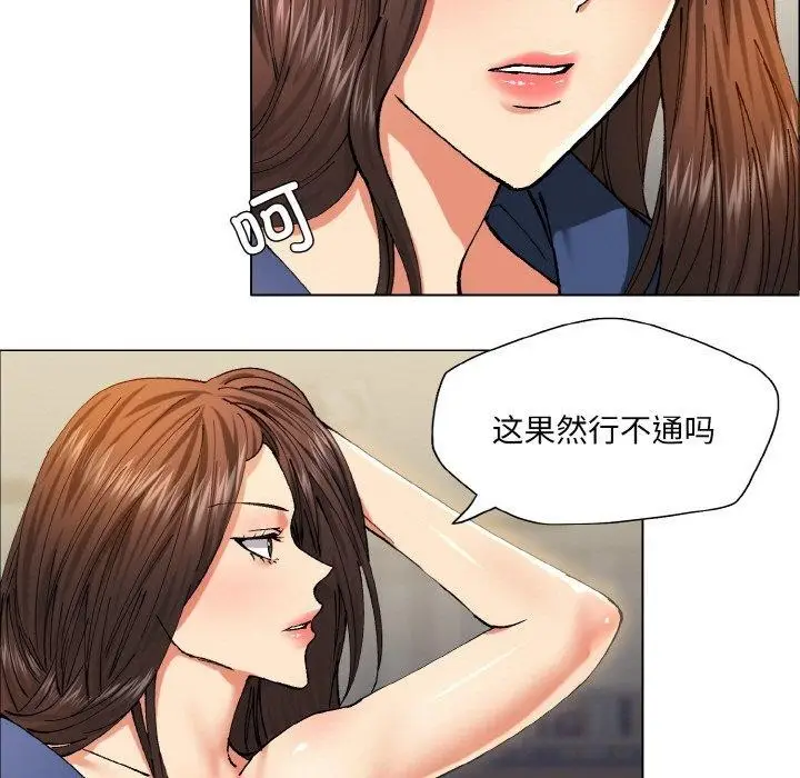 漫画《坏女人/了不起的她》第61话第5张图