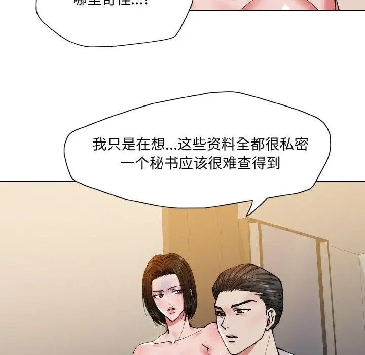 漫画《坏女人/了不起的她》第61话第75张图