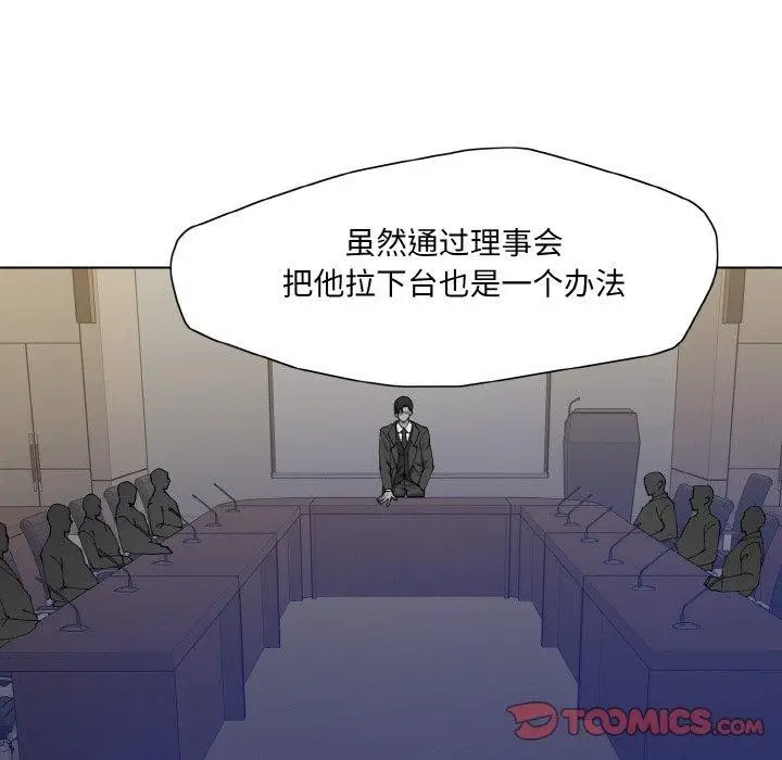 漫画《坏女人/了不起的她》第62话第98张图