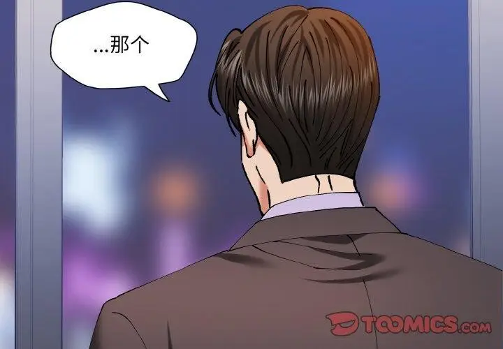 漫画《坏女人/了不起的她》第63话第2张图