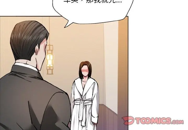 漫画《坏女人/了不起的她》第64话第3张图