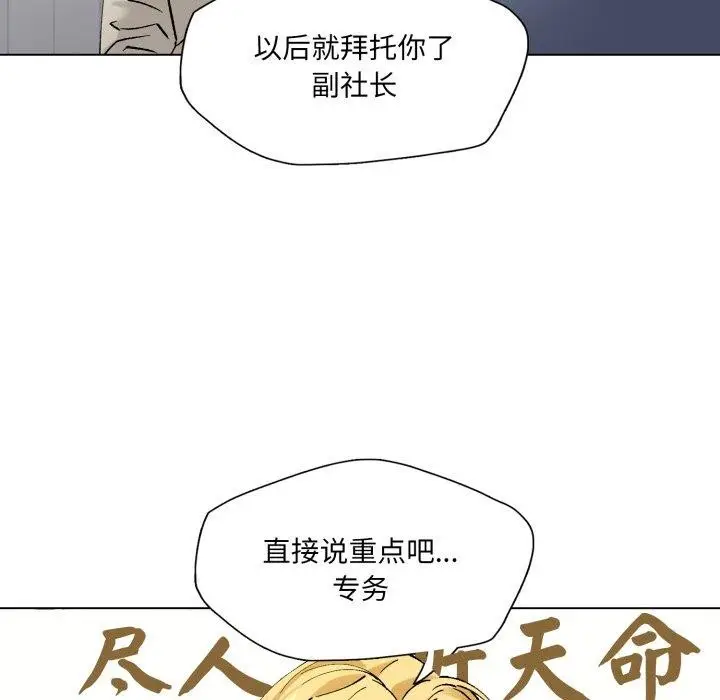 漫画《坏女人/了不起的她》第66话第88张图