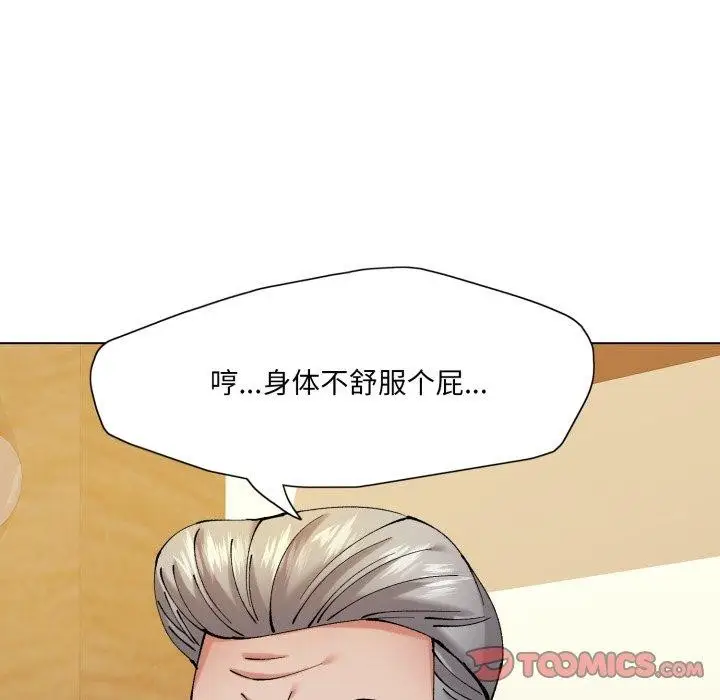 漫画《坏女人/了不起的她》第66话第9张图