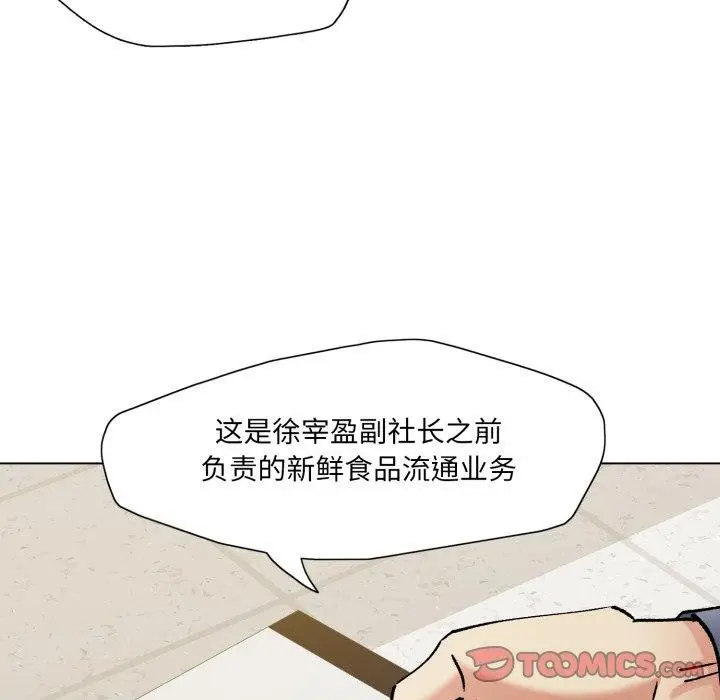 漫画《坏女人/了不起的她》第66话第93张图