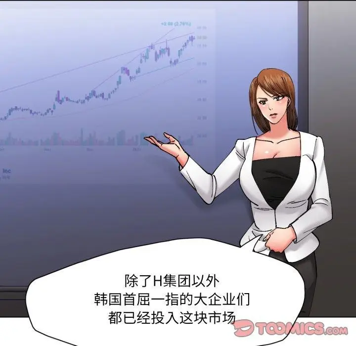 漫画《坏女人/了不起的她》第69话第33张图