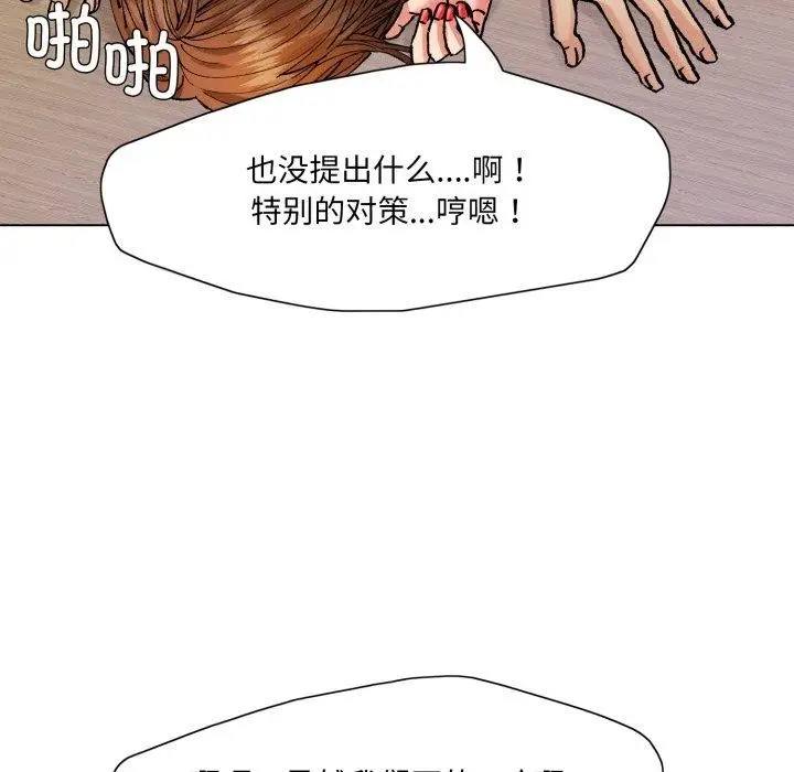漫画《坏女人/了不起的她》第69话第73张图