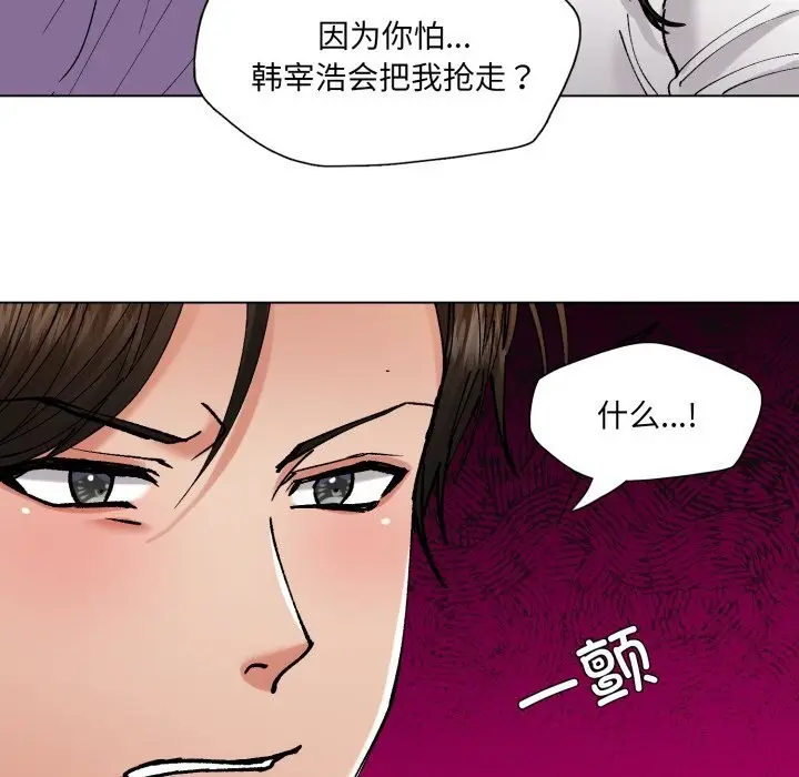 漫画《坏女人/了不起的她》第71话第118张图
