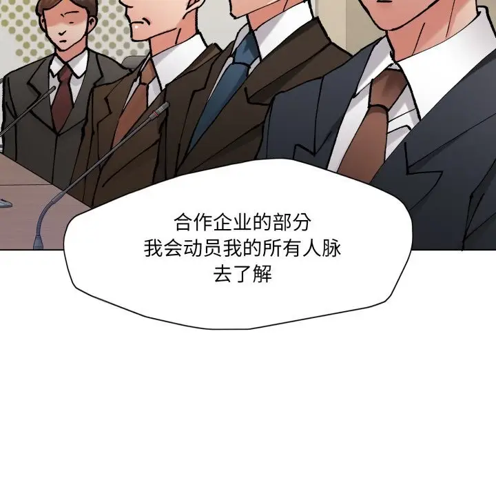 漫画《坏女人/了不起的她》第72话第126张图