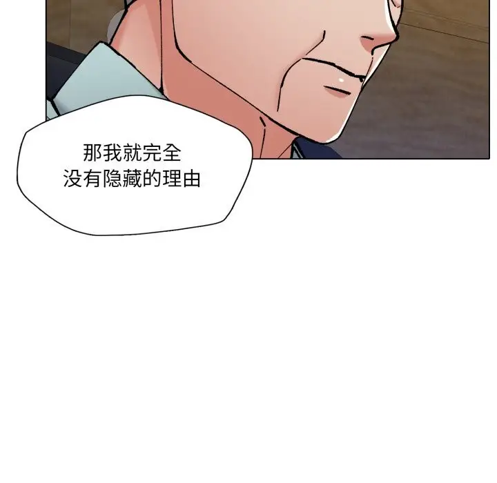 漫画《坏女人/了不起的她》第73话第40张图