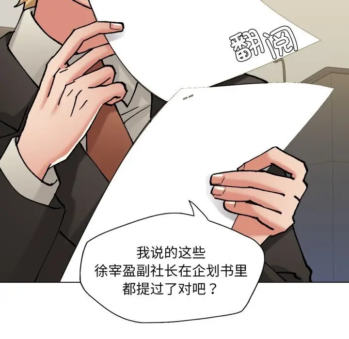 漫画《坏女人/了不起的她》第73话第8张图