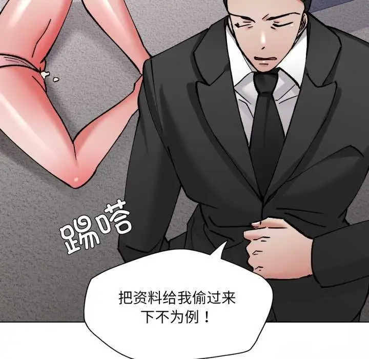 漫画《坏女人/了不起的她》第74话第139张图