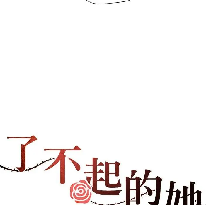 漫画《坏女人/了不起的她》第75话第35张图