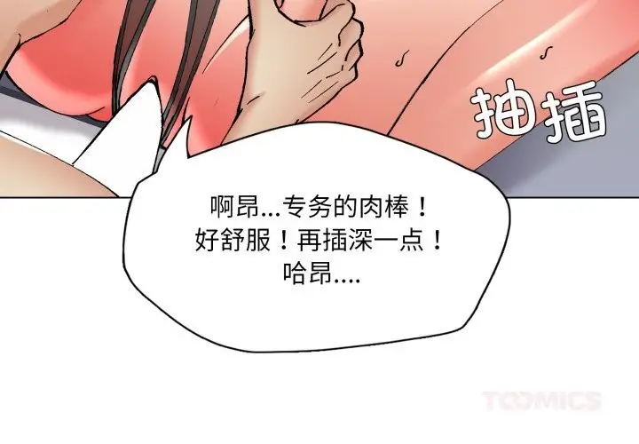 漫画《坏女人/了不起的她》第76话第3张图