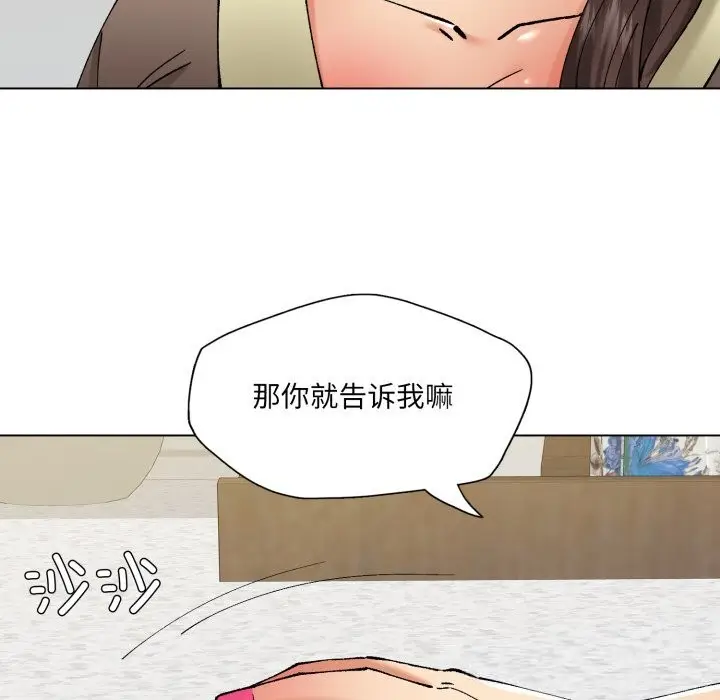 漫画《坏女人/了不起的她》第77话第80张图
