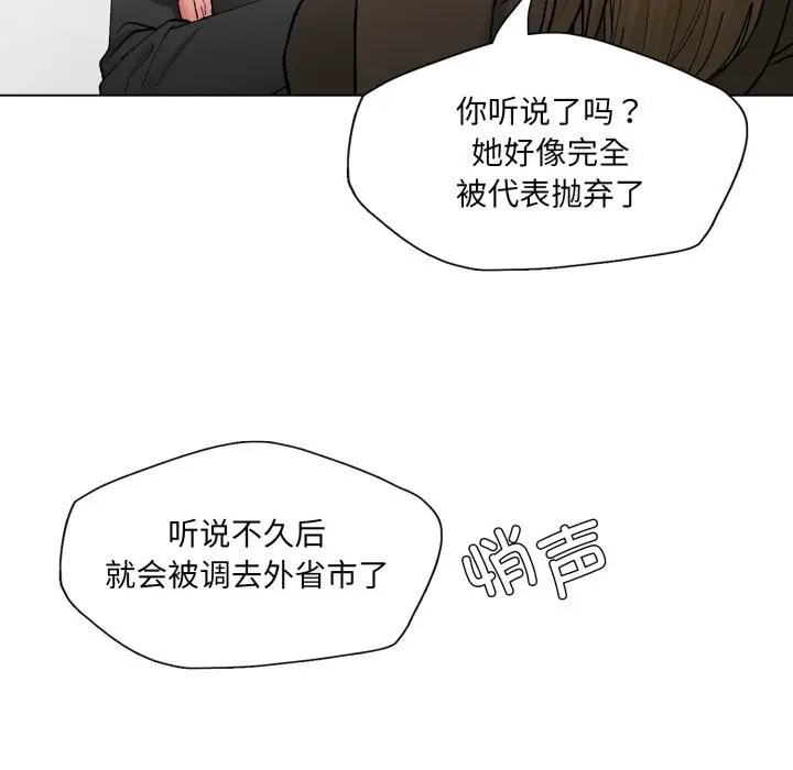 漫画《坏女人/了不起的她》第78话第110张图