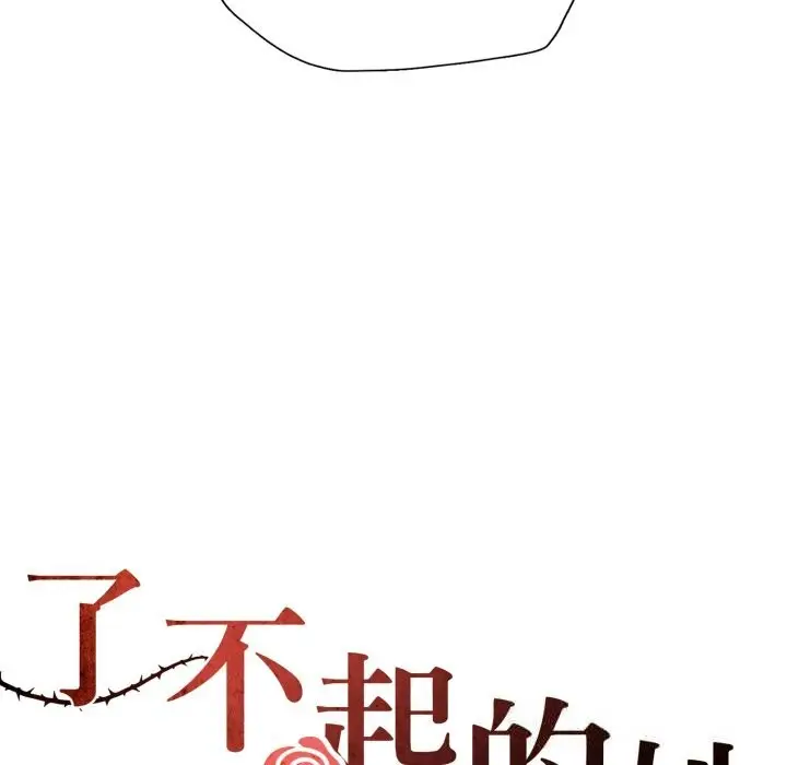 漫画《坏女人/了不起的她》第78话第58张图