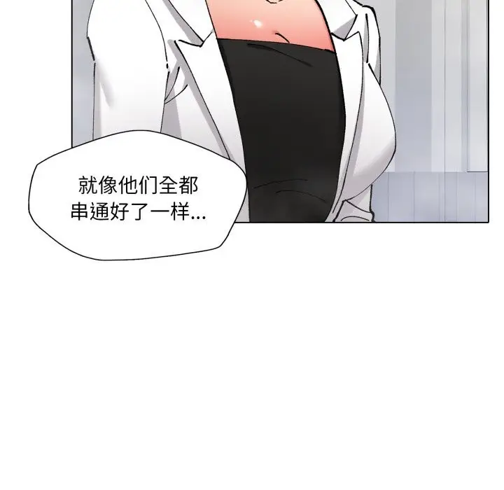 漫画《坏女人/了不起的她》第78话第76张图