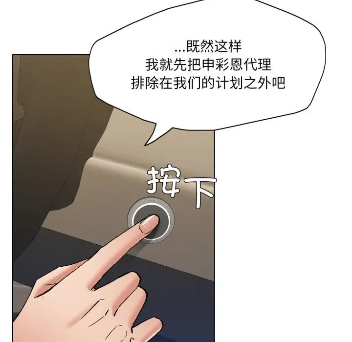 漫画《坏女人/了不起的她》第78话第90张图