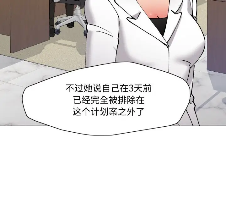 漫画《坏女人/了不起的她》第79话第13张图